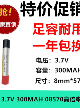 足容08570聚合物锂电池 电玩蓝牙300mAh大容量圆柱软包锂电池