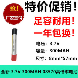 足容08570聚合物锂电池 电玩蓝牙300mAh大容量圆柱软包锂电池