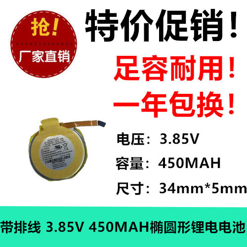 带排线足容 3.85V 450MAH带保护板 异型高容量怪状手表智能锂电池