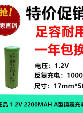 全新正品 1.2V A型 2200MAH镍氢充电 平头 电动牙刷仪器线路设备