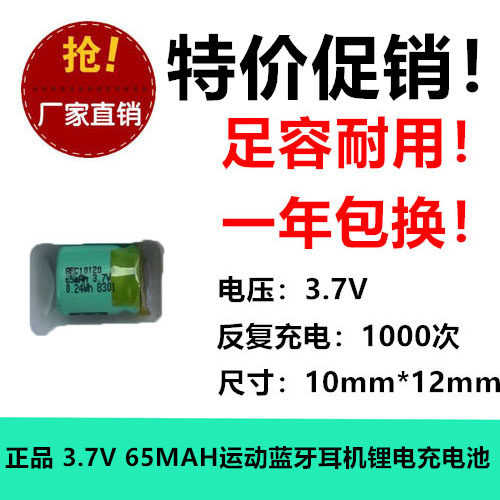 适用于漫步者W280BT W290BT蓝牙耳机电池 3.7V 65MAH锂电充电池