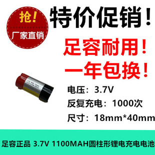 全新足容 3.7V聚合物锂电18400 1100MAH 圆柱形聚合物充电电池