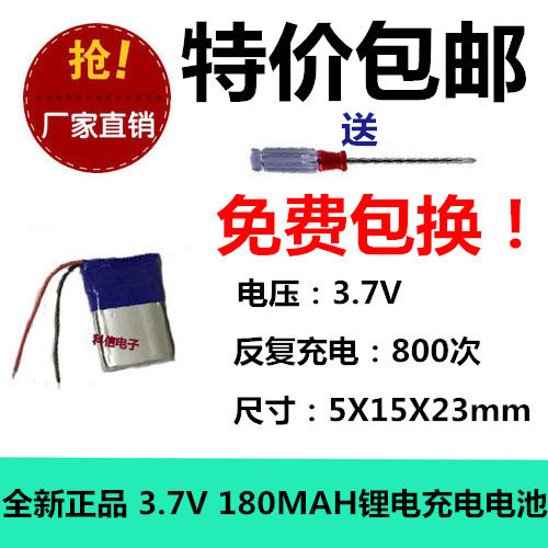 正品包邮 3.7V聚合物锂电充电池 051523 MP3 蓝牙耳机/设备/微型