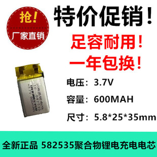 3.7V聚合物锂离子电池智力快车582535视频早教机600MAH 电芯足容