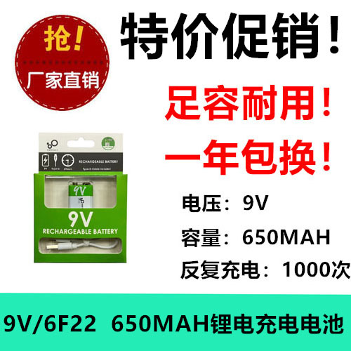 9vUSB充电万用表对讲机锂电池九伏6F22话筒麦克风方形吉他电池块