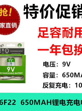 9vUSB充电万用表对讲机锂电池九伏6F22话筒麦克风方形吉他电池块
