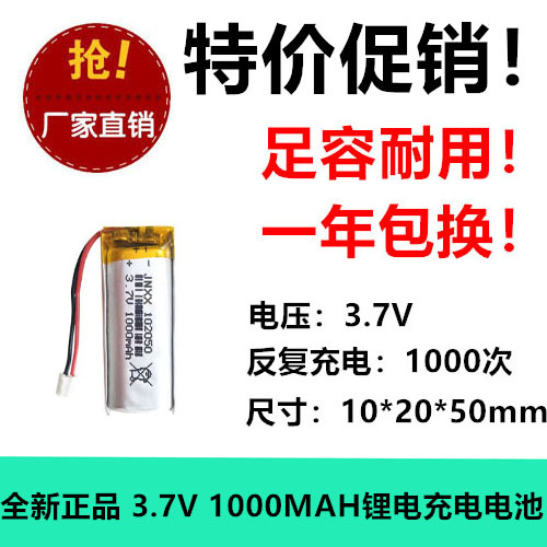 102050聚合物锂电池3.7v1000mAh指纹锁定位器K歌器美容仪充电电池