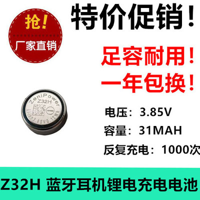 ZeniPower至力Z32H纽扣电池1240适用索尼SONY linkbuds耳机WFL900