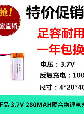 聚合物锂电池 402040 280mah 3.7V LED小夜灯电池 纹身机充电电池