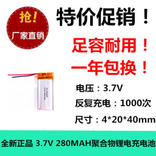 聚合物锂电池 402040 280mah 3.7V LED小夜灯电池 纹身机充电电池