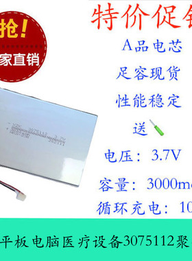 3.7V聚合物锂电池3000mAh3075112大容量DIY平板电脑35100100保护