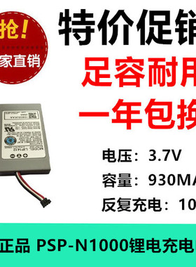 适用索尼 PSP GO PSP-N1000电池LIP1412 3.7V 930MAH锂电充电电池