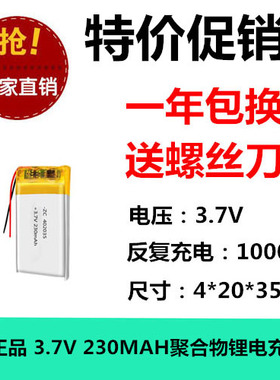 适用小米米家70迈行车记录仪1S锂电池3.7V二线402035后视镜582535