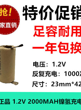 全新正品 SC 1.2V 2000mAh镍氢动力充电电池 电动工具/电钻 NI-MH