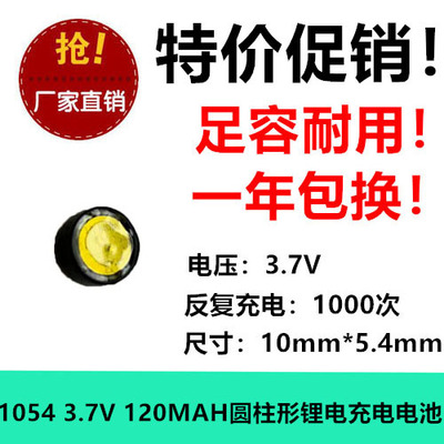 1562蓝牙耳机锂电池940 1040可充电1054纽扣 3.7V 120MAH足容
