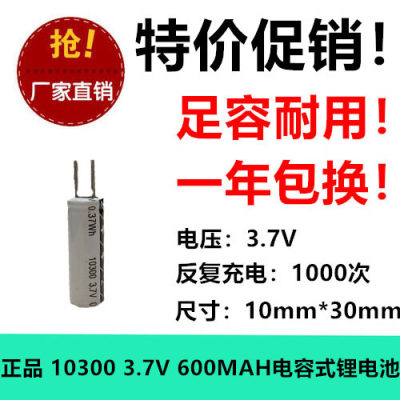 3.7V钛酸锂电容式电池10300 600毫安航模电子玩具高倍率锂电池