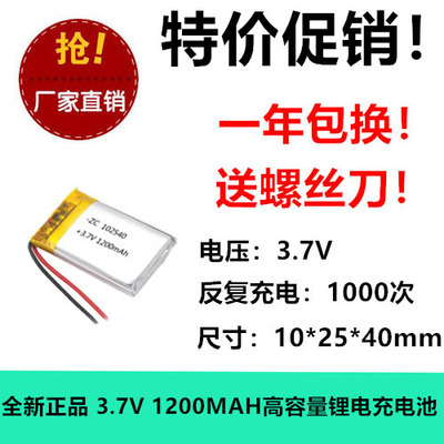 3.7V锂电池102540通用智能发光门锁美容仪VR眼镜点菜机消毒灯5V