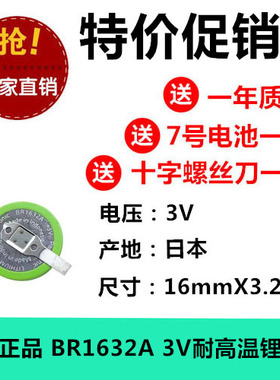 原装进口全新BR1632A/FAN 3V带贴片焊脚纽扣宽温电池 耐高温125°