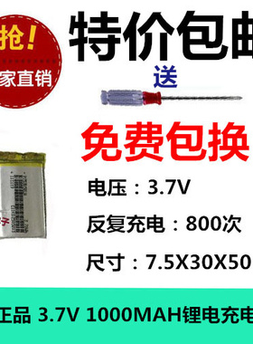 包邮 3.7V聚合物锂电充电电池 753050 MP4 蓝牙音箱/设备/微型