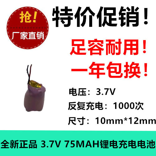 正品10120微型小尺寸 3.7V75MAH聚合物圆柱形锂电充电池大容量LED