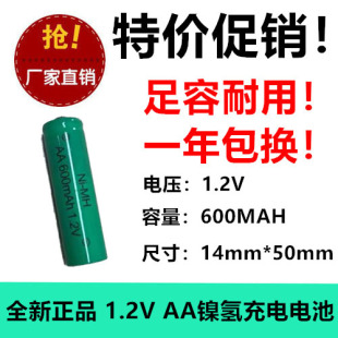 5号AA600mAh尖头充电电池1.2v应急灯 刮胡剃须刀玩具电池足容