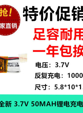 带保护板电池 TW581013-50mAh智能手环电池充电聚合物锂快充电