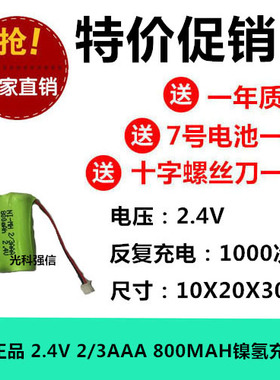 2/3AAA400mAh3.6V充电池 800mAh适用步步高无绳子母机2.4V发话器