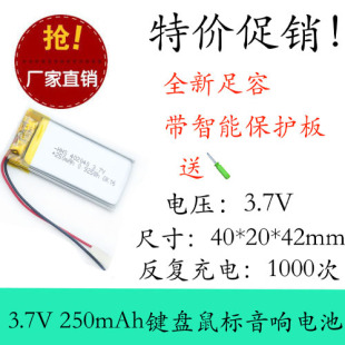 全新足容 3.7V聚合物锂电 402040 250MAH GPS设备 平板电脑 线路