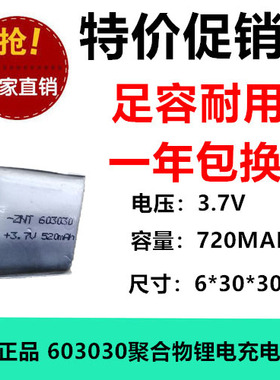 3.7V聚合物锂离子电池 视频早教机603030动充720MAH保护足容全新