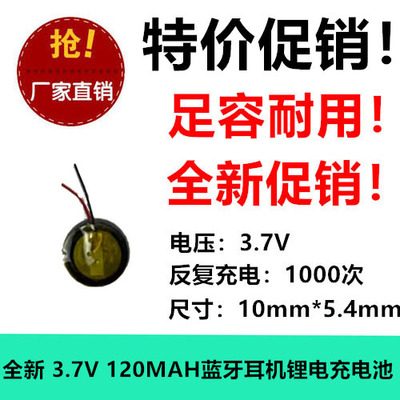 1562蓝牙耳机锂电池940 1040可充电1054纽扣 3.7V 120MAH带线