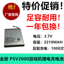 适用索尼PS Vita 2000 PSV2000游戏机电池SP86R 3.7V 2210MAH锂电