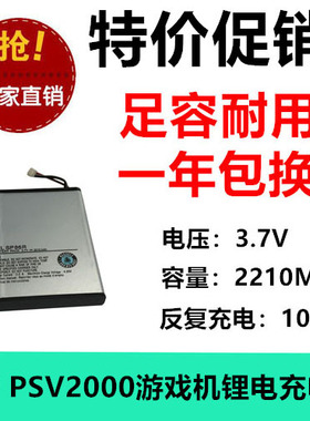 适用索尼PS Vita 2000 PSV2000游戏机电池SP86R 3.7V 2210MAH锂电
