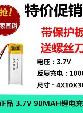 芯灵401030铁将军遥控器随身听无线鼠标减重专用微型聚合物锂电池