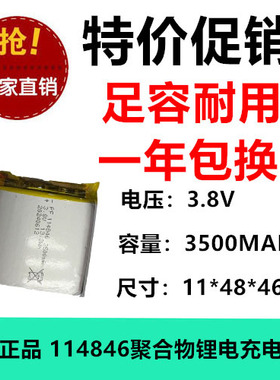 3.8V聚合物锂离子电池智力快车视频早教机114846移动3500MAH电芯