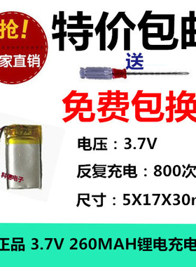 3.7v聚合物锂电池小501730/051730大容量录音笔蓝牙耳机260毫安5V