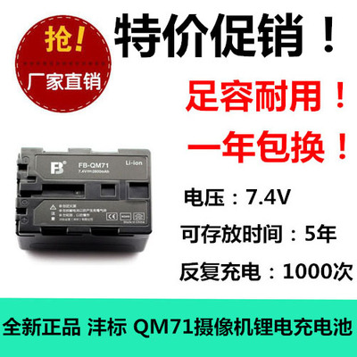 NP-QM71 适用于索尼 SR1E UX1E HC15E PC330E HVR-A1C 相机电池