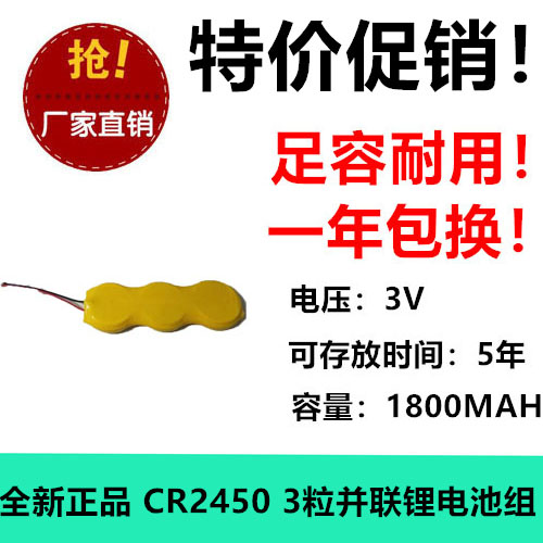 全新CR2450 3V三并 1800MAH货架标签桌牌水果餐饮电池1.25MM插头