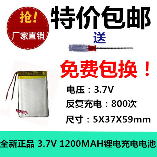 正品包邮 3.7V聚合物锂电充电电池 503759 对讲机改装/导航仪图片