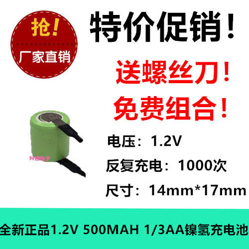 正品包邮 1.2V 1/3AA 镍氢充电电池 NI-MH 带焊脚 500MAH 带焊片