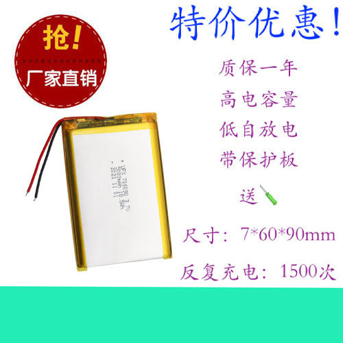 706090定位仪太阳能灯玩具手机聚合物锂电池3.7V5000mAh 充电宝