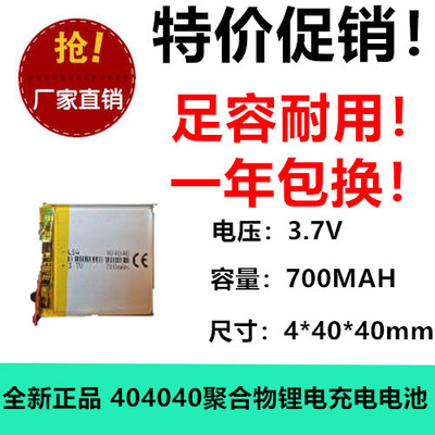 404040 053480 503080 503480 503585 3.7V 700MAH蓝牙音箱电池