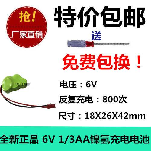 全新正品线路板锂电池玩具