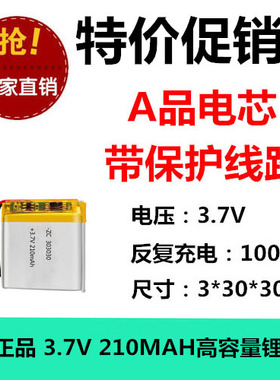 玩具303030 210MAH毫安聚合物锂电充电池蓝牙MP3小音箱智能手表