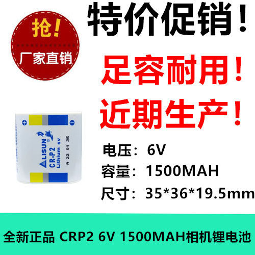 LISUN/力兴CR-P2三相电表智能马桶水龙头便池红外感应器6V锂电池