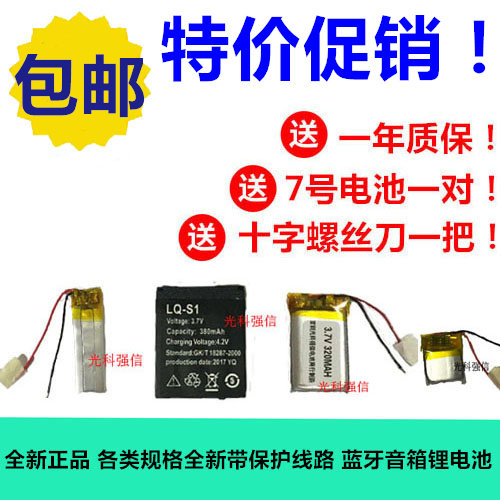 店铺三包聚合物锂电充电池LI-PO玩具导航仪蓝牙耳机音箱带保护板