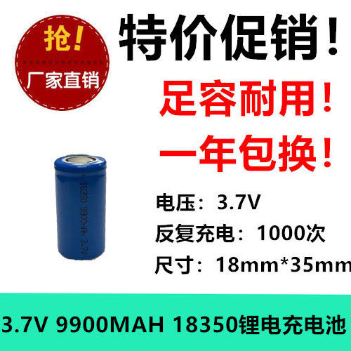 18350平头电池3.7V 9900mAh榨汁杯手电风扇用美容仪可充电锂电池