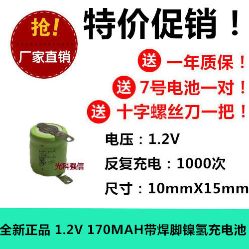 正品包换1/3AAA镍氢充电池170MAH绘画笔蓝牙耳机玩具车带焊脚航模
