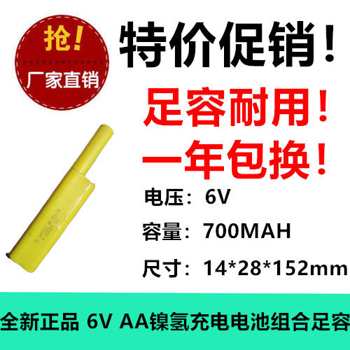 NI-MH AA700mAh 6v  充电电池组遥控玩具车消防灯具工业设备 SM