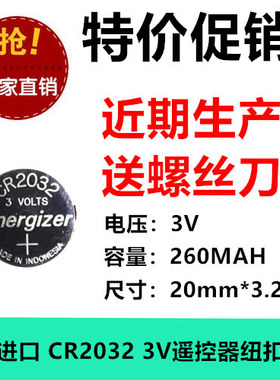 原装劲量纽扣电池CR2032 3V主板电子秤马自达汽车钥匙扣式锂主板