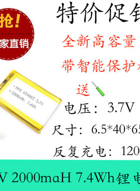 654060锂电池 654065 3.7V2000mah导航仪行车记录仪看戏机 604060